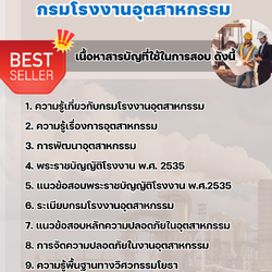 แนวข้อสอบวิศวกรโยธา กรมโรงงานอุตสาหกรรม 2568
