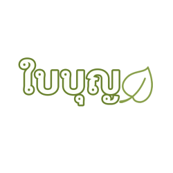 ใบบุญ Ribbon เหรียญโปรยทาน