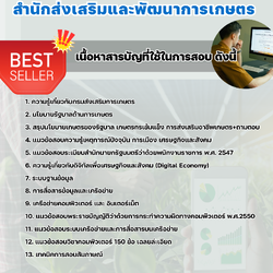 แนวข้อสอบนักวิชาการคอมพิวเตอร์ สำนักส่งเสริมและพัฒนาการเกษตร 2568