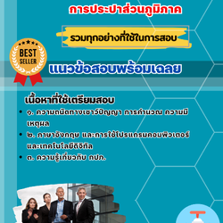 เเนวข้อสอบนักบริหารงานทั่วไป 4 (นิเทศศาสตร์) การประปาส่วนภูมิภาค 2568