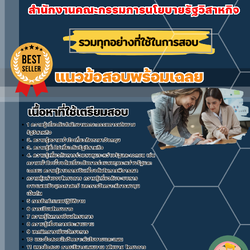 เเนวข้อสอบนักวิเคราะห์นโยบายและแผนปฏิบัติการ สำนักงานคณะกรรมการนโยบายรัฐวิสาหกิจ 2568
