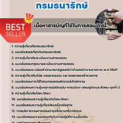 แนวข้อสอบช่างหล่อ กรมธนารักษ์ 2568