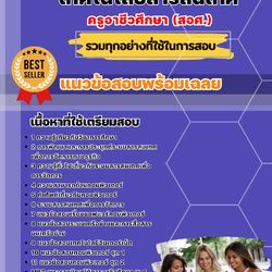แนวข้อสอบเอกคอมพิวเตอร์ธุรกิจและเทคโนโลยีสารสนเทศ ครูอาชีวศึกษา (สอศ.) 2568