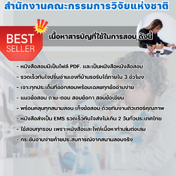 แนวข้อสอบเจ้าพนักงานธุรการ สำนักงานคณะกรรมการวิจัยแห่งชาติ 2568