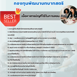 แนวข้อสอบนักวิชาการเงินและบัญชี กองทุนพัฒนาบทบาทสตรี 2568