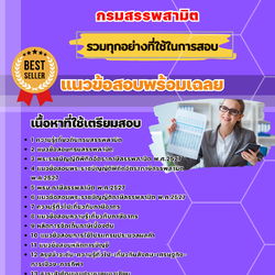แนวข้อสอบนักตรวจสอบภาษี กรมสรรพสามิต 2568