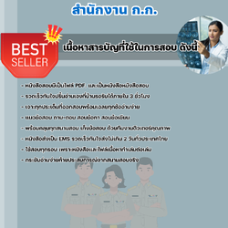 แนวข้อสอบราชการ นักรังสีการแพทย์ สำนักงานปฏิบัติการ ก.ก. สำนักงานคณะกรรมการข้าราชการกรุงเทพมหานคร 2568