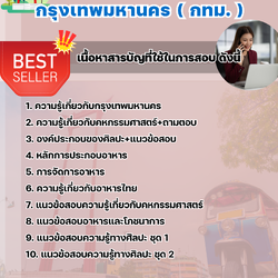 แนวข้อสอบเจ้าพนักงานสื่อสารปฏิบัติงาน กรุงเทพมหานคร (กทม.) 2568