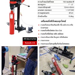 เครื่องคอริ่ง ทีเร็ก TREX 3000W เจาะรูพื้นผนัง คอนกรีต และถนน