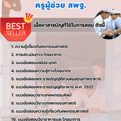 แนวข้อสอบครูผู้ช่วยคหกรรม สพฐ. 2568