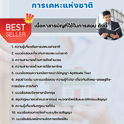 แนวข้อสอบพนักงานจัดการทรัพย์สิน การเคหะแห่งชาติ 2568