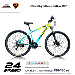 จักรยานเสือภูเขา 29 นิ้ว Richter รุ่น Boza 29ER 24 สปีด ปี 2023 (เฟรมอลู ซ่อนสาย, ดิสเบรกแบบดึงสลิง,น้ำหนัก 14 กิโลกรัม)
