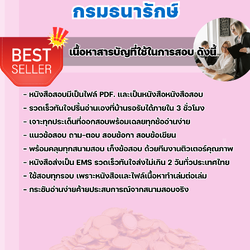 แนวข้อสอบเจ้าพนักงานการคลัง กรมธนารักษ์ 2568