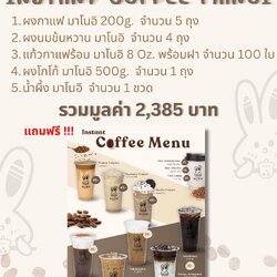 ชุด Set เริ่มต้นเมนู Instant Coffee Manoi มูลค่า 2,385 บาท แถมฟรี !!ป้ายพาสวู้ด หนา 3 มิล