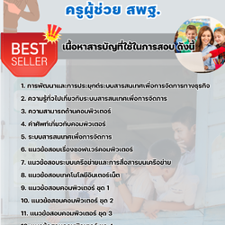 แนวข้อสอบครูผู้ช่วยคอมพิวเตอร์ สพฐ. 2568