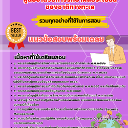 เเนวข้อสอบเจ้าพนักงานเครื่องคอมพิวเตอร์ปฏิบัติงาน ศูนย์อำนวยการรักษาผลประโยชน์ของชาติทางทะเล 2568