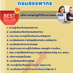 แนวข้อสอบเจ้าพนักงานการเงินและบัญชี กรมสรรพากร 2568