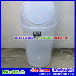 ถังขยะพลาสติกใส ทรงกลม ฝาแกว่ง 45 ลิตร
