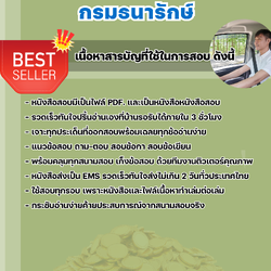 แนวข้อสอบพนักงานขับรถยนต์ กรมธนารักษ์ 2568