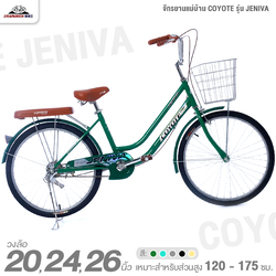 จักรยานแม่บ้าน 20, 24 และ 26 นิ้ว COYOTE รุ่น JENIVA (ตัวถังเหล็ก ทรงเว้าขึ้นลงได้ง่าย, ขาตั้งคู่)