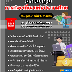 แนวข้อสอบนักบัญชี ปริญญาตรี (ระดับ 3) การท่องเที่ยวแห่งประเทศไทย 2568