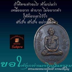 ธรรมมะของ หลวงปู่หงส์ พรหมปัญโญ แห่งสุสานทุ่งมน วัดเพชรบุรี อ.ปราสาท จ.สุรินทร์