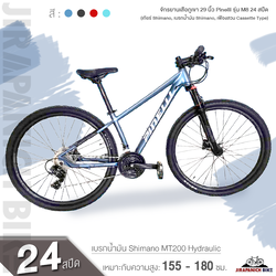 จักรยานเสือภูเขา 29 นิ้ว Pinelli รุ่น M8 24 สปีด (เกียร์ Shimano, เบรกน้ำมัน Shimano, เฟืองสวม Cassette Type)