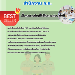 แนวข้อสอบราชการ นักเวชศาสตร์การสื่อความหมายปฏิบัติการ สำนักงาน ก.ก. สำนักงานคณะกรรมการข้าราชการกรุงเทพมหานคร 2568