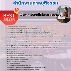 แนวข้อสอบเจ้าพนักงานการเงินและบัญชีปฏิบัติงาน สำนักงานศาลยุติธรรม 2568