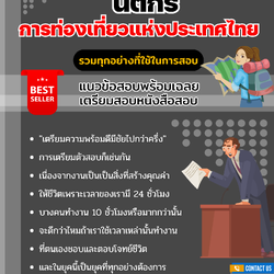 แนวข้อสอบนิติกร ปริญญาตรี (ระดับ 3) การท่องเที่ยวแห่งประเทศไทย 2568