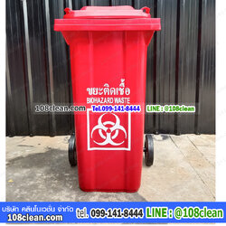 ถังขยะทรงเหลี่ยม มีล้อ ฝาเรียบ สกรีนขยะติดเชื้อ 120 ลิตร