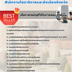 แนวข้อสอบพนักงานวิชาการแผนที่ภาพถ่าย สำนักงานโยธาธิการและผังเมืองจังหวัด 2568