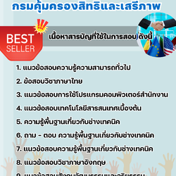 แนวข้อสอบนักวิชาการยุติธรรมปฏิบัติการ (ด้านสิทธิมนุษยชนระหว่างประเทศ) กรมคุ้มครองสิทธิและเสรีภาพ 2568