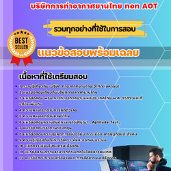 แนวข้อสอบเจ้าหน้าที่วิเคราะห์ระบบงานคอมพิวเตอร์ บริษัทการท่าอากาศยานไทย ทอท AOT 2568