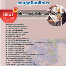 แนวข้อสอบนายช่างโยธา กรมอุตุนิยมวิทยา 2568