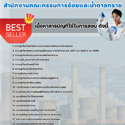 แนวข้อสอบนักวิทยาศาสตร์ สำนักงานคณะกรรมการอ้อยและน้ำตาลทราย 2568