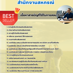 แนวข้อสอบเจ้าหน้าที่คอมพิวเตอร์ สำนักงานสหกรณ์ 2568