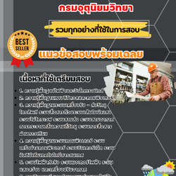 เเนวข้อสอบนายช่างไฟฟ้าปฏิบัติงาน กรมอุตุนิยมวิทยา 2568