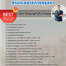 แนวข้อสอบนักวิชาการ สำนักเลขาธิการคุรุสภา 2568