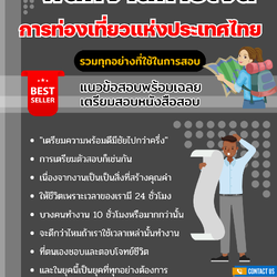 แนวข้อสอบลูกจ้างทำหน้าที่พนักงานการเงิน ปริญญาตรี (ระดับ 3) การท่องเที่ยวแห่งประเทศไทย 2568