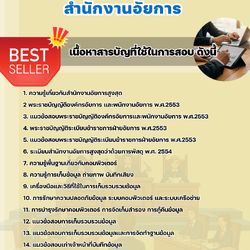 แนวข้อสอบเจ้าหน้าที่บันทึกข้อมูล สำนักงานอัยการ 2568