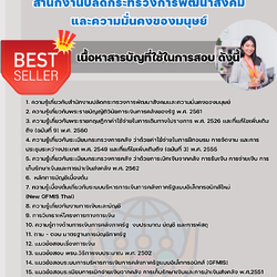 แนวข้อสอบเจ้าพนักงานการเงินและบัญชีปฏบัติงาน สำนักงานปลัดกระทรวงการพัฒนาสังคมและความมั่นคงของมนุษย์ 2568