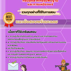 เเนวข้อสอบเจ้าพนักงานธุรการปฏิบัติงาน กรมอุตสาหกรรมพื้นฐาน และการเหมืองแร่ 2568