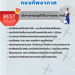 แนวข้อสอบช่างสี กองทัพอากาศ 2568