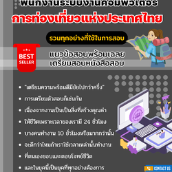 แนวข้อสอบพนักงานระบบงานคอมพิวเตอร์ ปริญญาตรี (ระดับ 3) การท่องเที่ยวแห่งประเทศไทย 2568