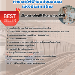 แนวข้อสอบเศรษฐกร รฟม 2568