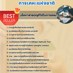 แนวข้อสอบบริหารงานทั่วไป (งานคอมพิวเตอร์) การเคหะแห่งชาติ 2568