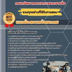 แนวข้อสอบนักประชาสัมพันธ์ กรมทรัพยากรทางทะเลและชายฝั่ง 2568