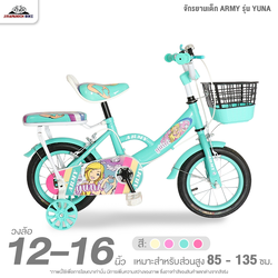 จักรยานเด็ก 12 และ 16 นิ้ว ARMY รุ่น YUNA (ตะกร้าหน้าขนาดใหญ่,เหมาะกับเด็ก 2-8ปี, สูง 85-135ซม.)