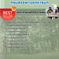 แนวข้อสอบช่างสรรพาวุธ (สาขาวิชาคอมพิวเตอร์) กรมสรรพาวุธทหารบก 2568